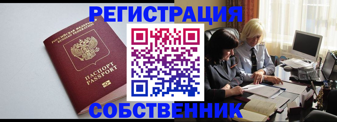 купить прописку в Десногорске