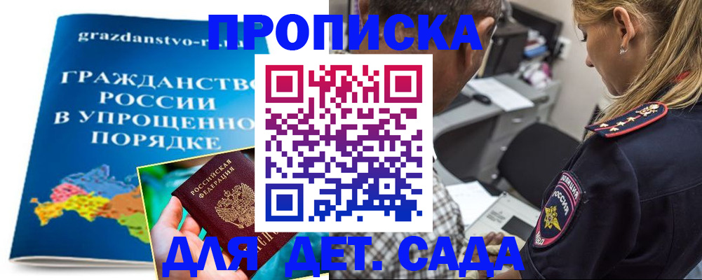 прописка для школы в Десногорске
