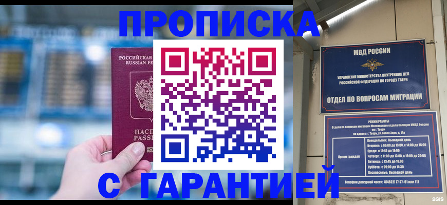 прописка иностранных граждан в Десногорске