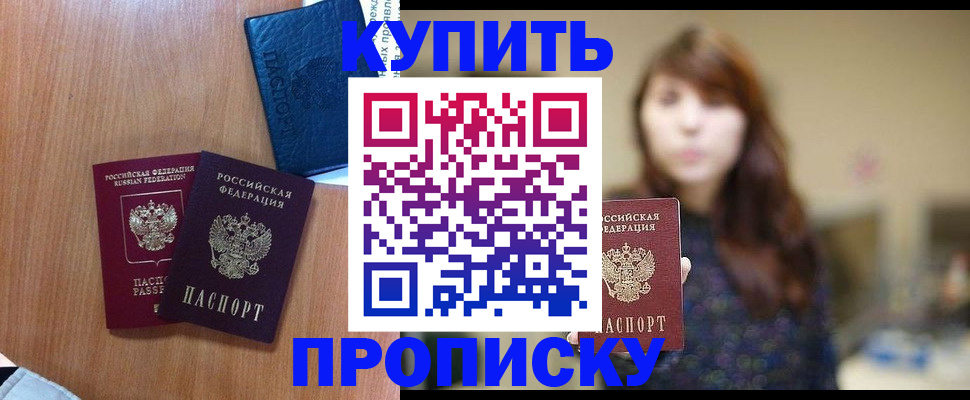 временная регистрация собственник в Десногорске