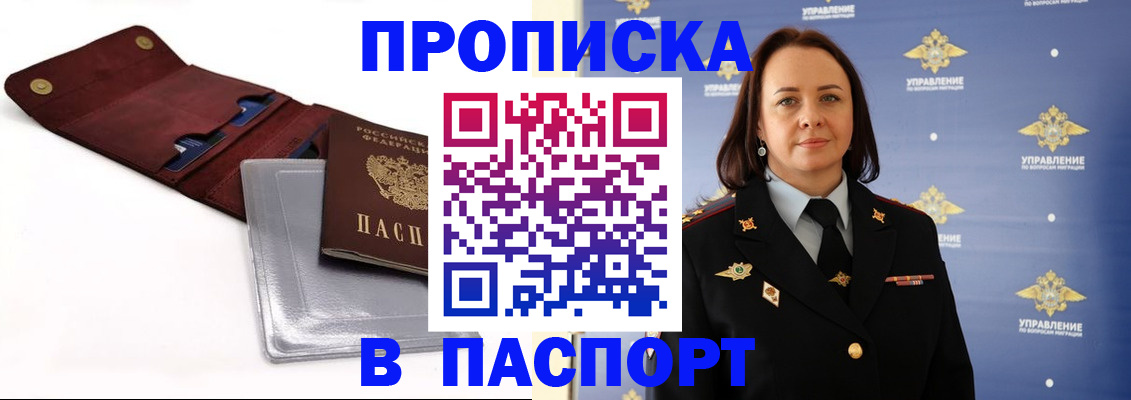 прописка 2025 в Десногорске